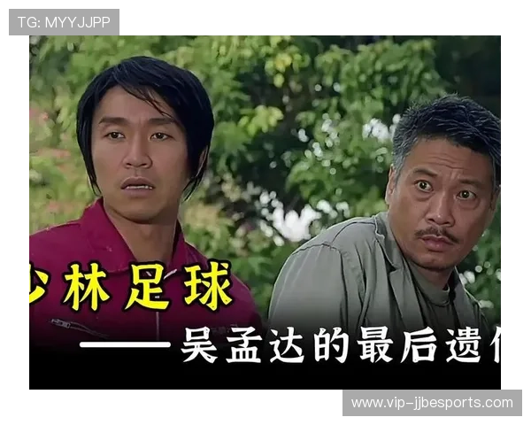 星爷化身少林足球隐秘高手背后的神秘身份揭秘